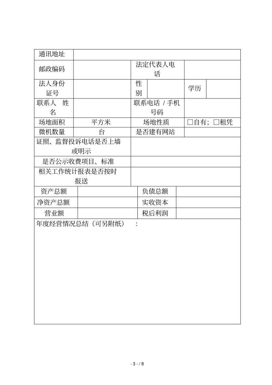 人力资源服务许可证_第3页