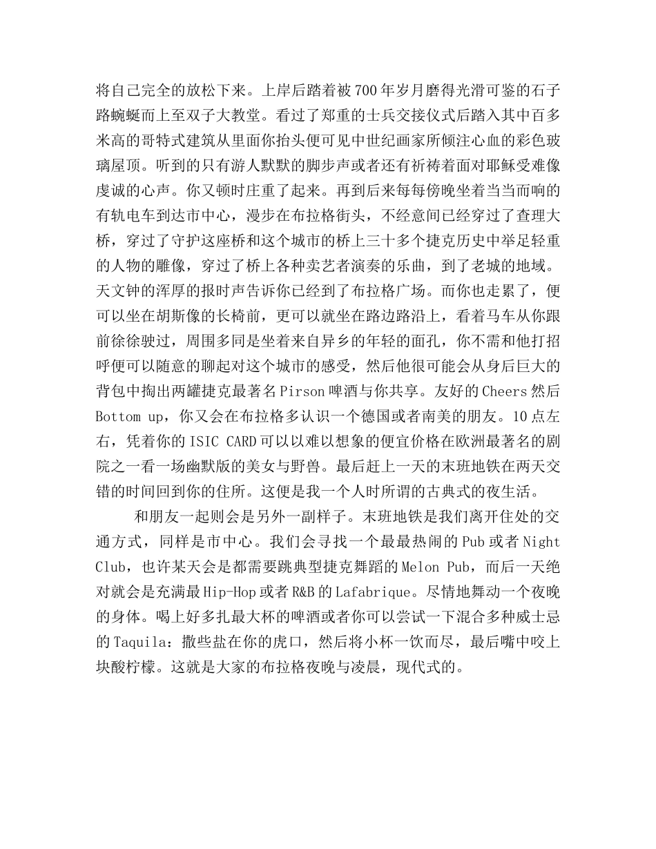 布拉格实习报告 _第3页