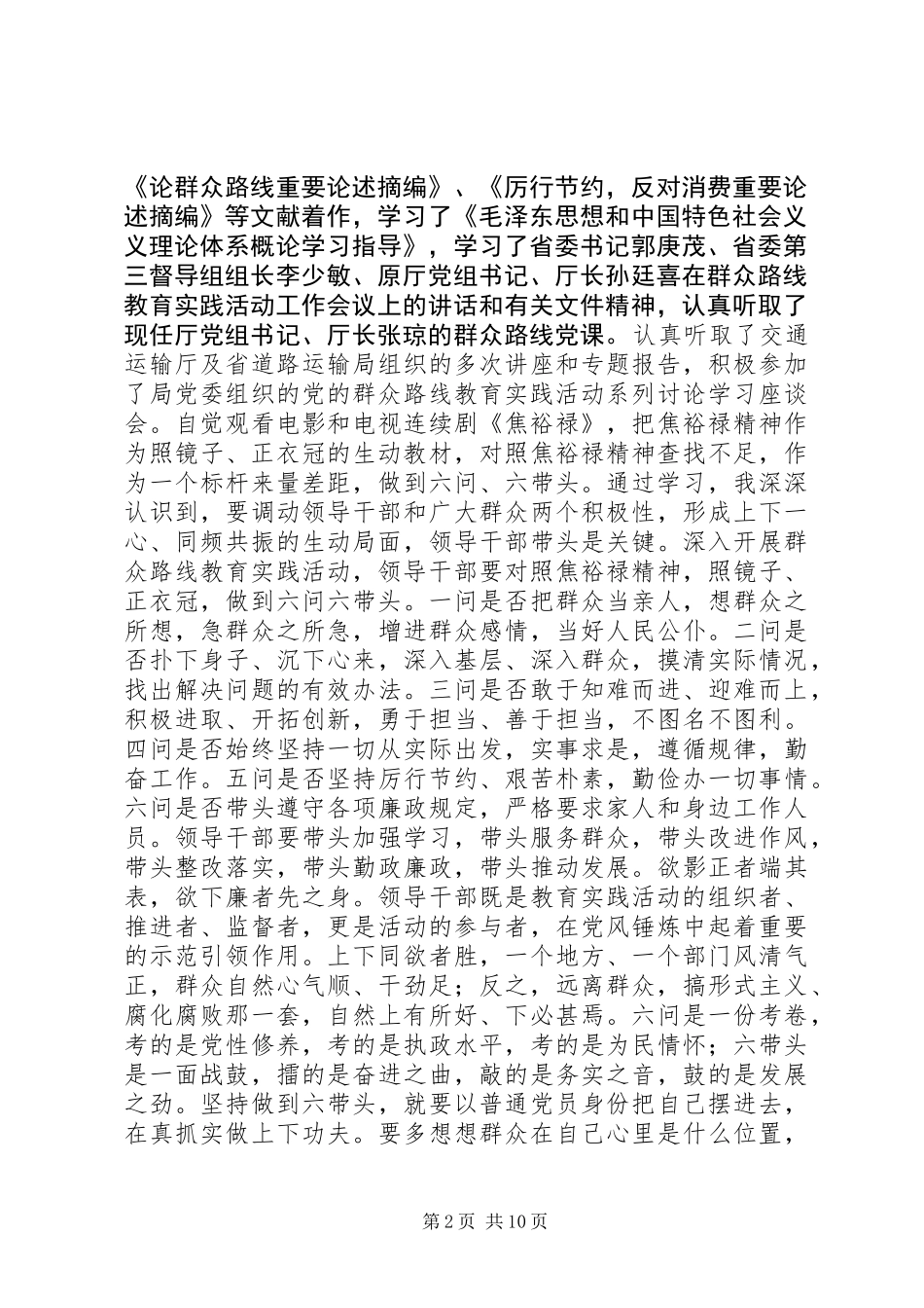 个人整改落实情况汇报_第2页