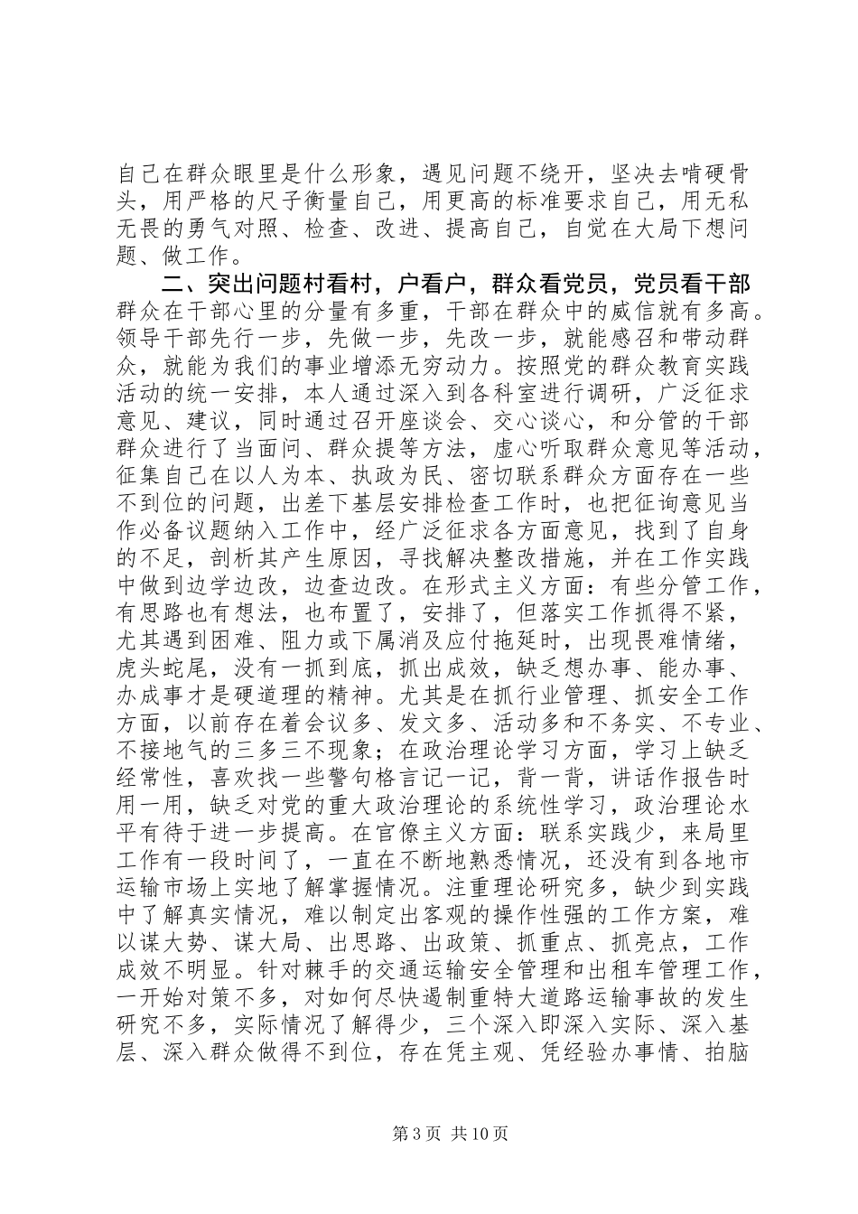 个人整改落实情况汇报_第3页