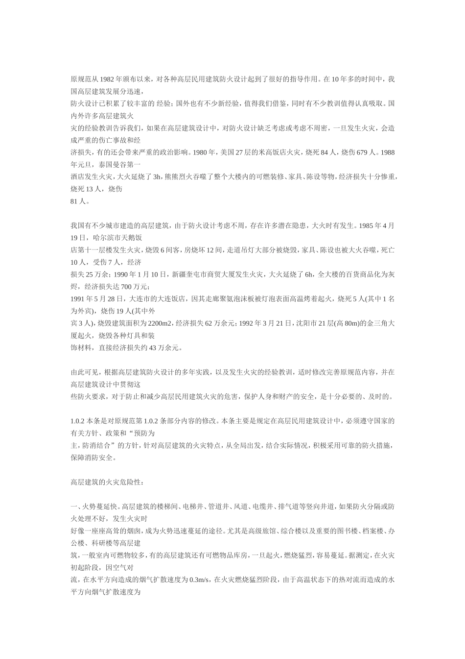 高层民用建筑设计防火规范GB 50045--95_第2页