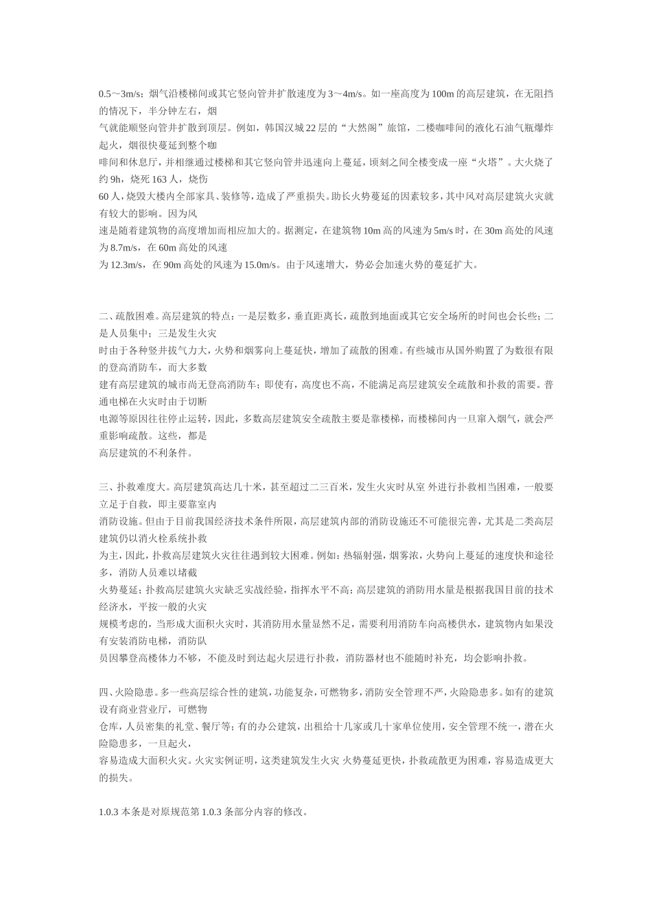 高层民用建筑设计防火规范GB 50045--95_第3页