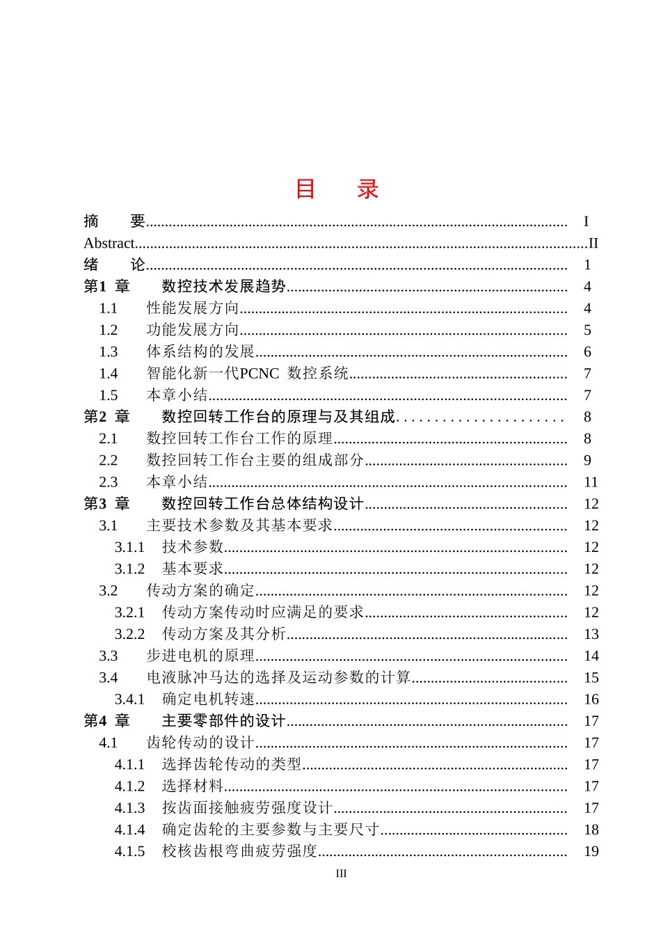 数控回转工作台说明书_第3页