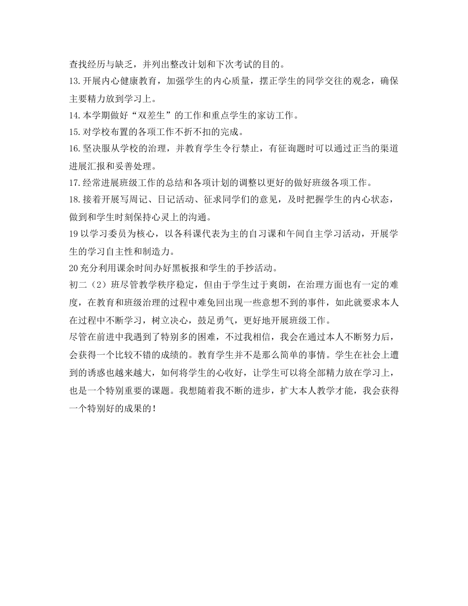 初二（2）班本期工作参考计划范文 _第2页