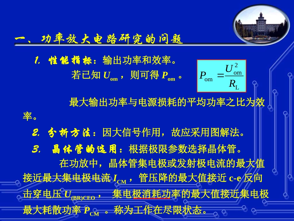 第六章功率放大电路_第2页