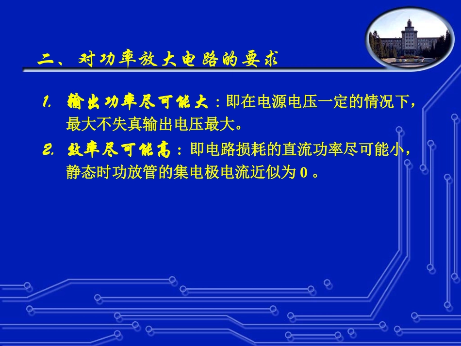 第六章功率放大电路_第3页