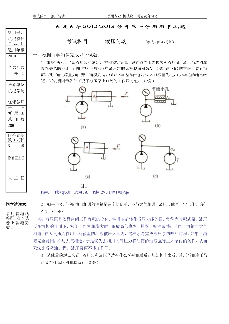 液压传动期中试题(10级)_答案_第1页