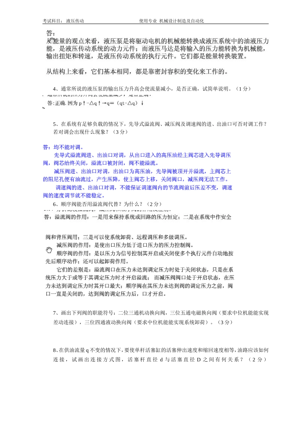 液压传动期中试题(10级)_答案_第2页