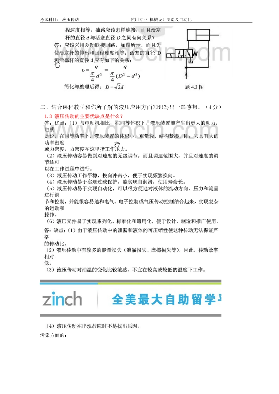 液压传动期中试题(10级)_答案_第3页