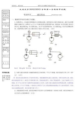 液压传动期中试题(10级)_答案