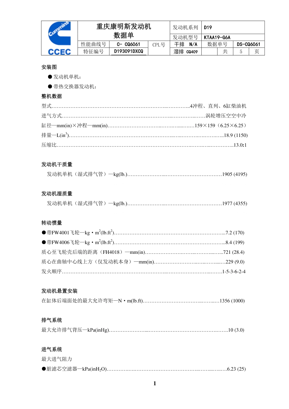 康明斯发动机KTAA19-G6A数据单500KW_第1页