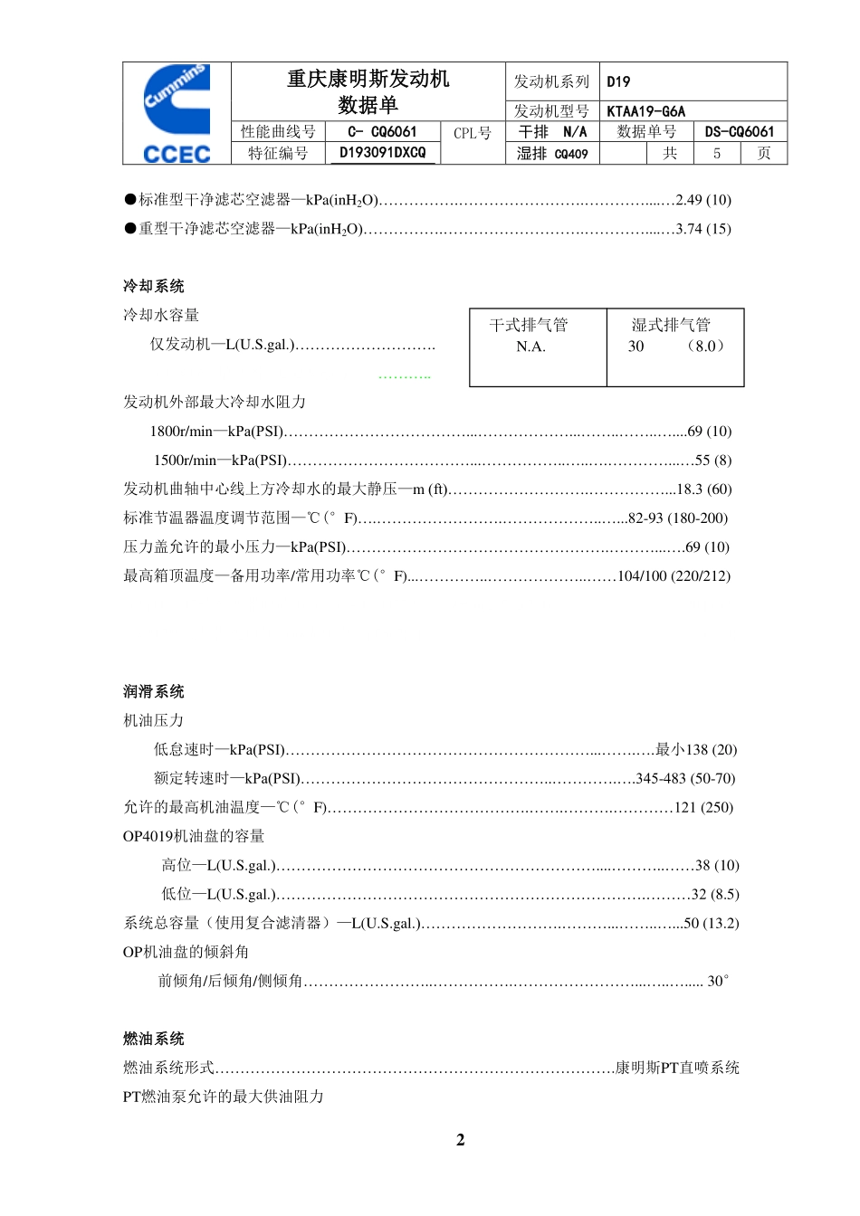 康明斯发动机KTAA19-G6A数据单500KW_第2页