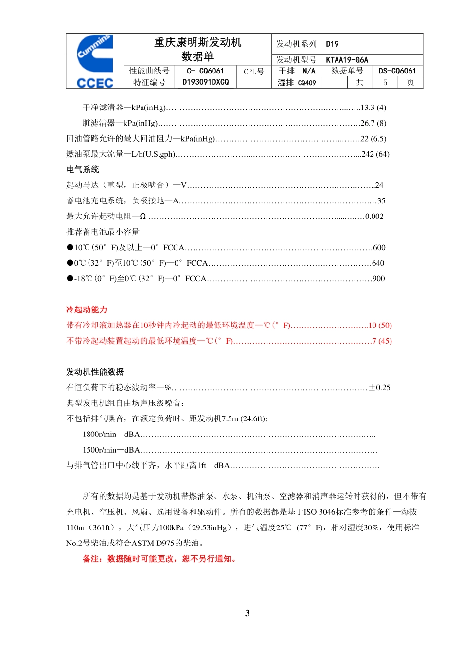 康明斯发动机KTAA19-G6A数据单500KW_第3页