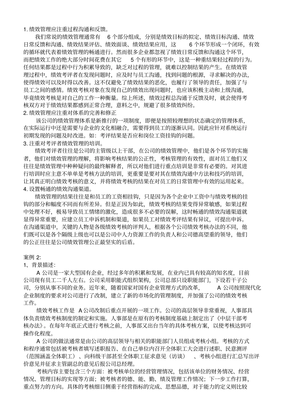 人力资源案例分析题10道及答案_第2页