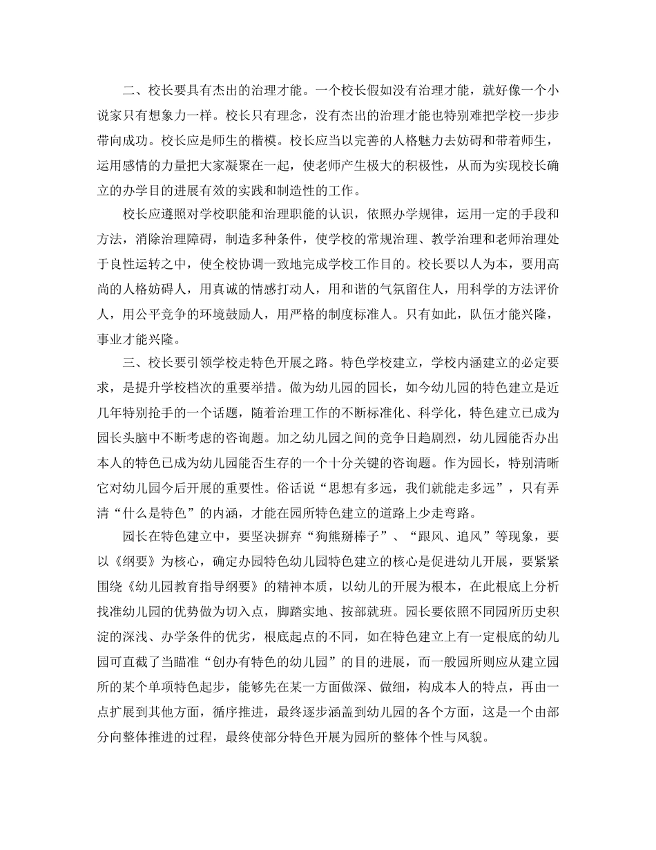 参加校长培训的参考心得体会5篇 _第2页