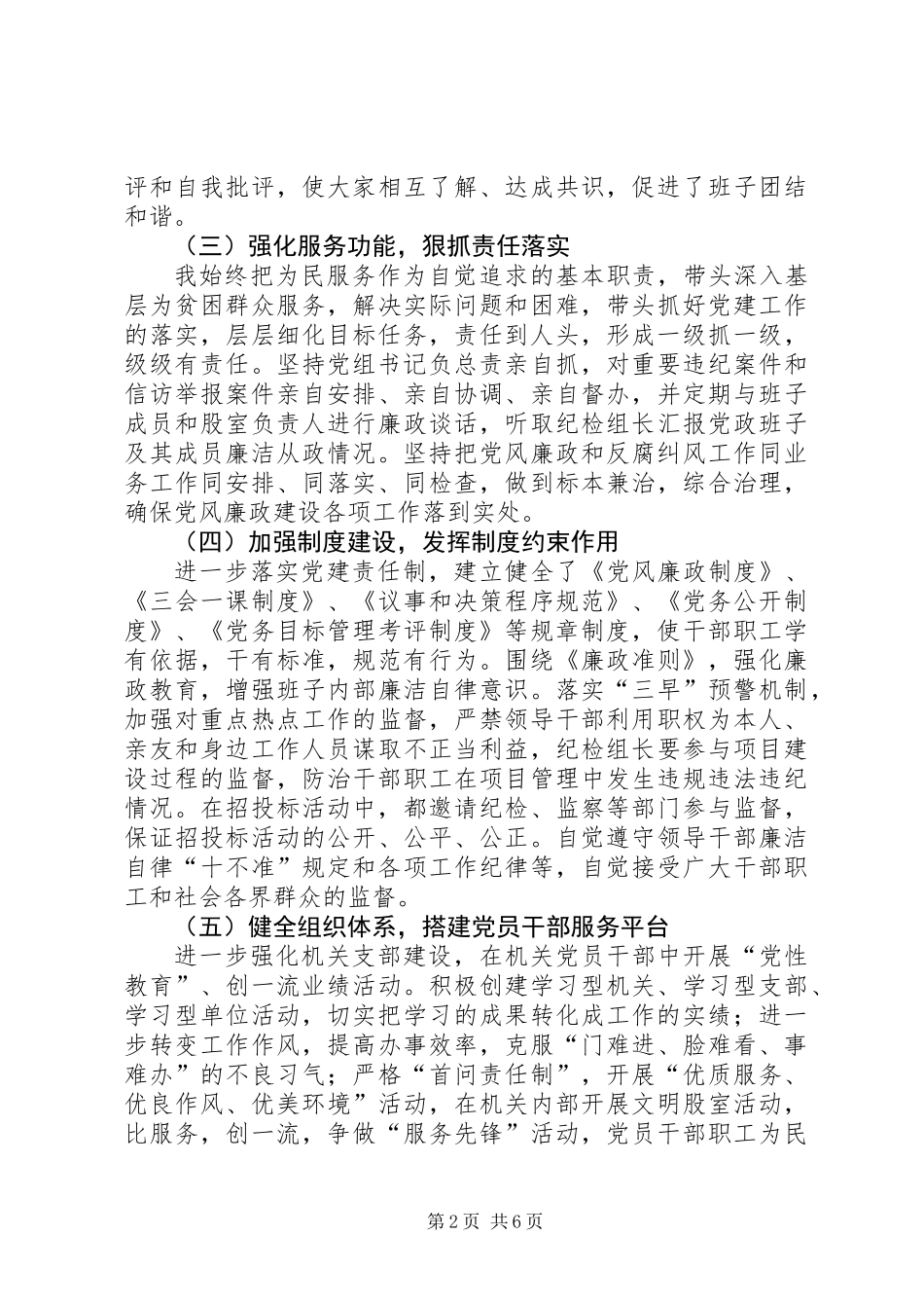 党组书记抓基层党建工作专项述职报告_第2页