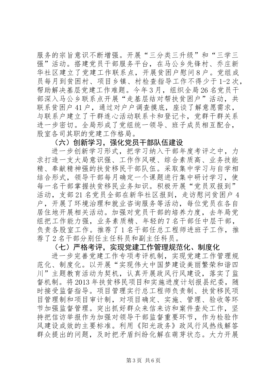 党组书记抓基层党建工作专项述职报告_第3页