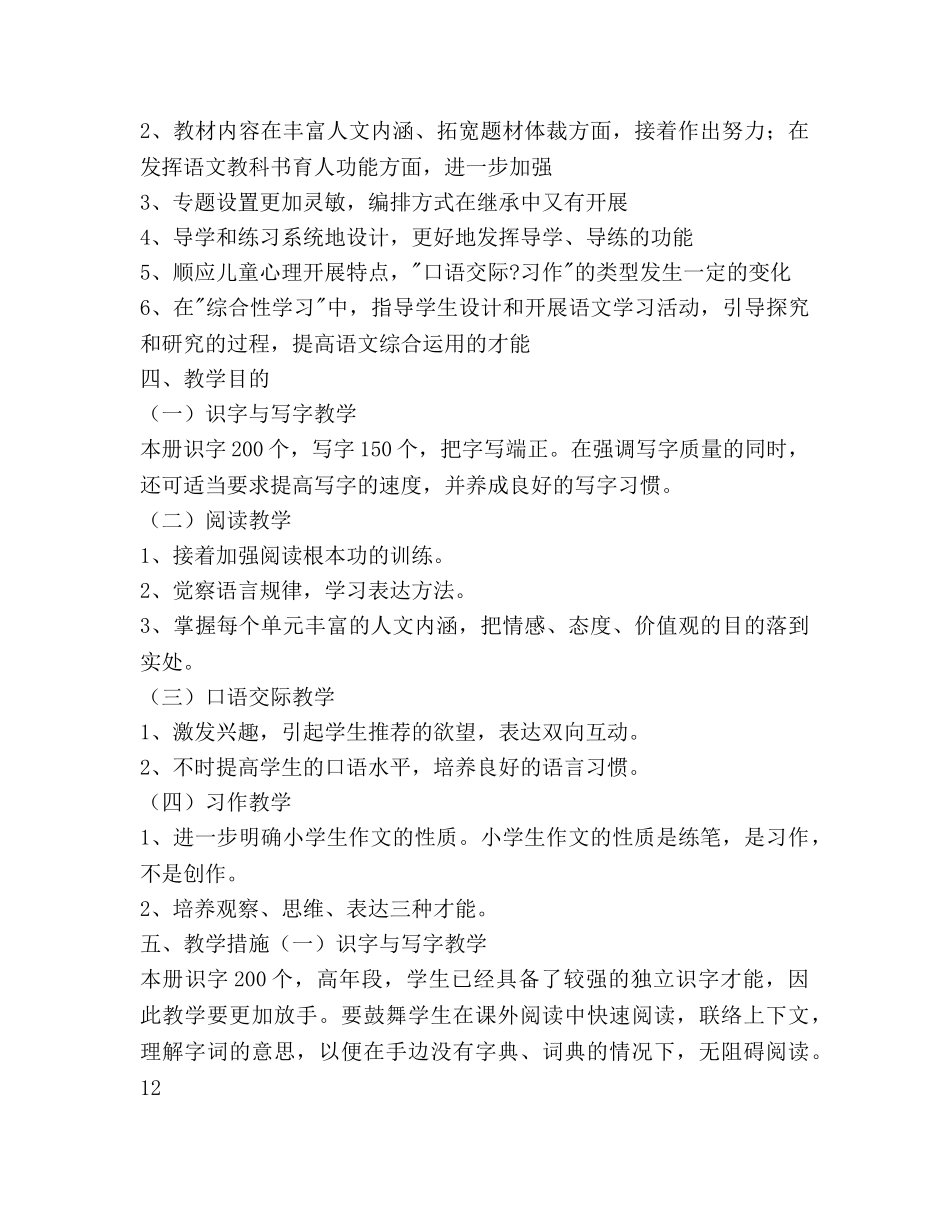 春季五年级语文教学参考计划范文 _第2页