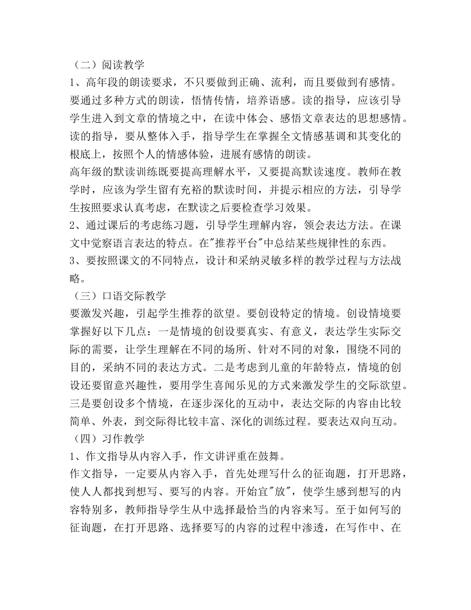 春季五年级语文教学参考计划范文 _第3页