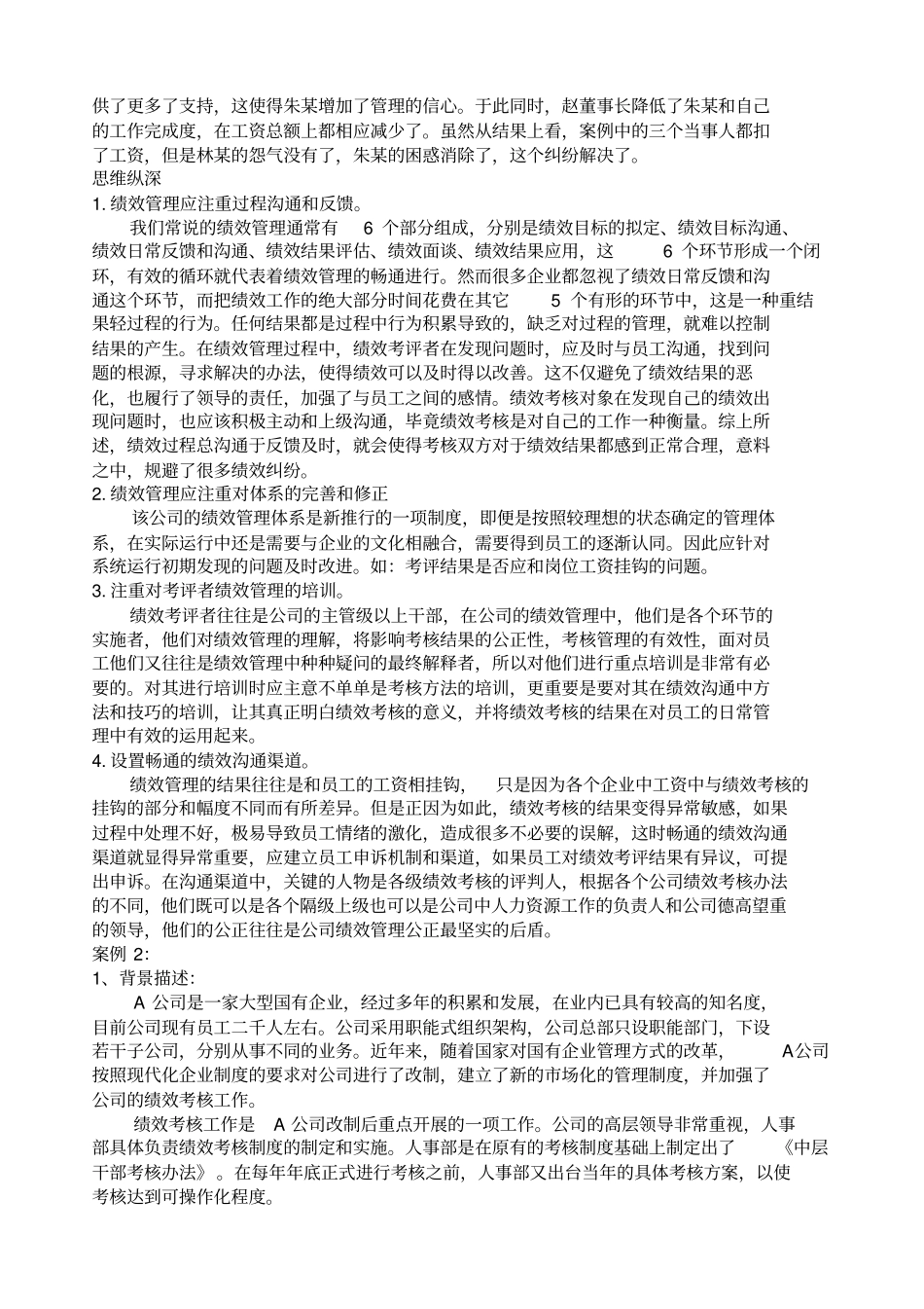 人力资源案例分析题道及答案_第2页