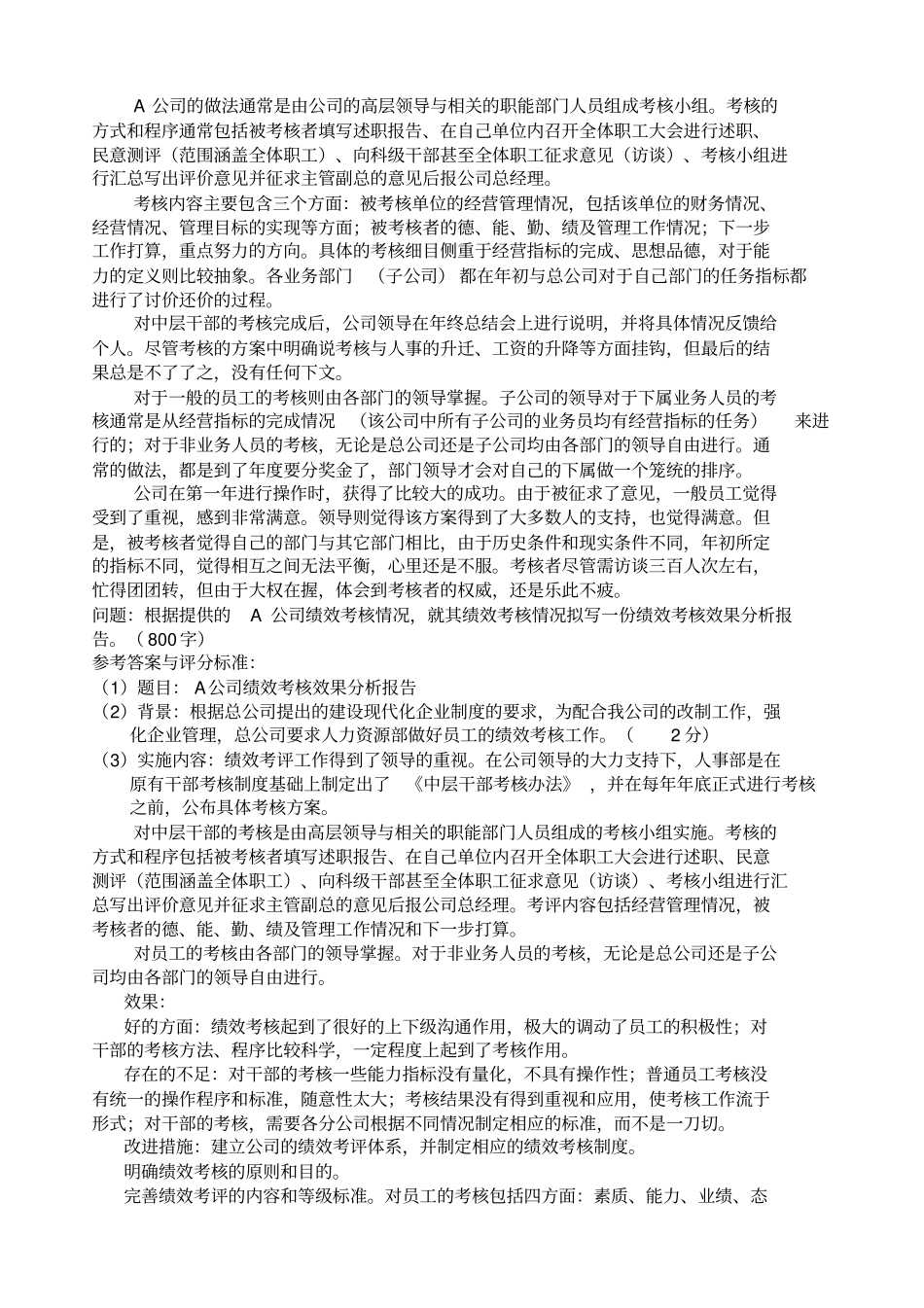人力资源案例分析题道及答案_第3页