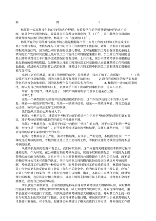 人力资源案例分析题道及答案