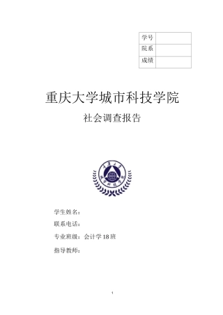 会计专业人才市场需求调研报告
