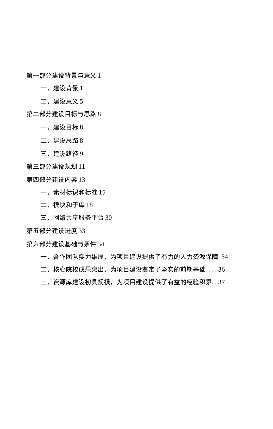 学前教育专业教学资源库建设方案_第2页