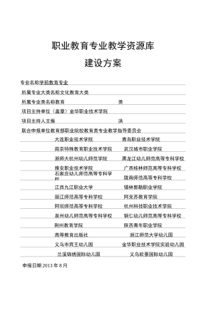 学前教育专业教学资源库建设方案