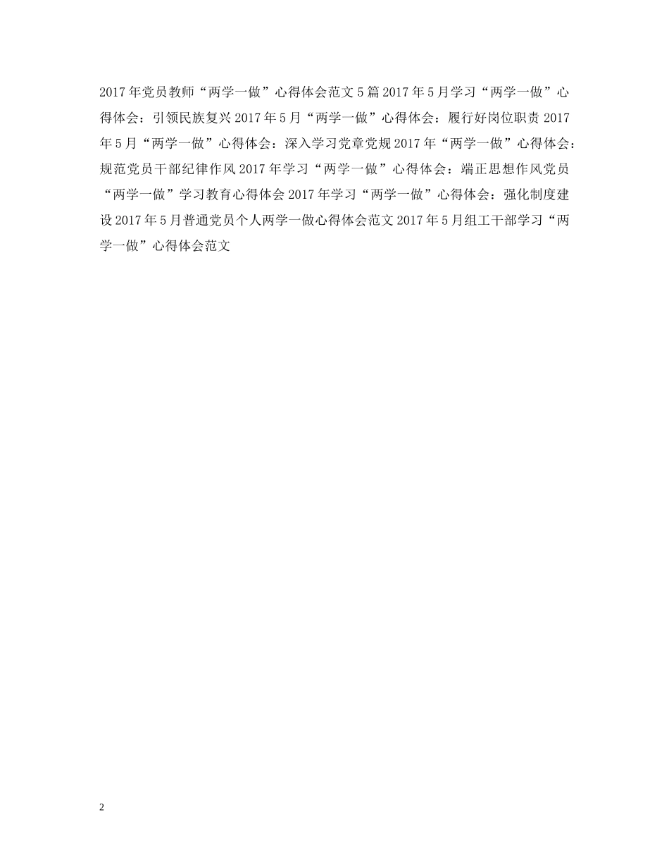 参加两学一做教育活动心得体会 _第2页