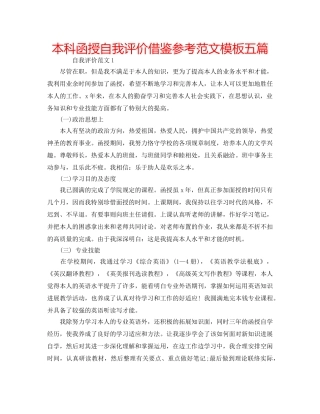 本科函授自我评价借鉴参考范文模板五篇 