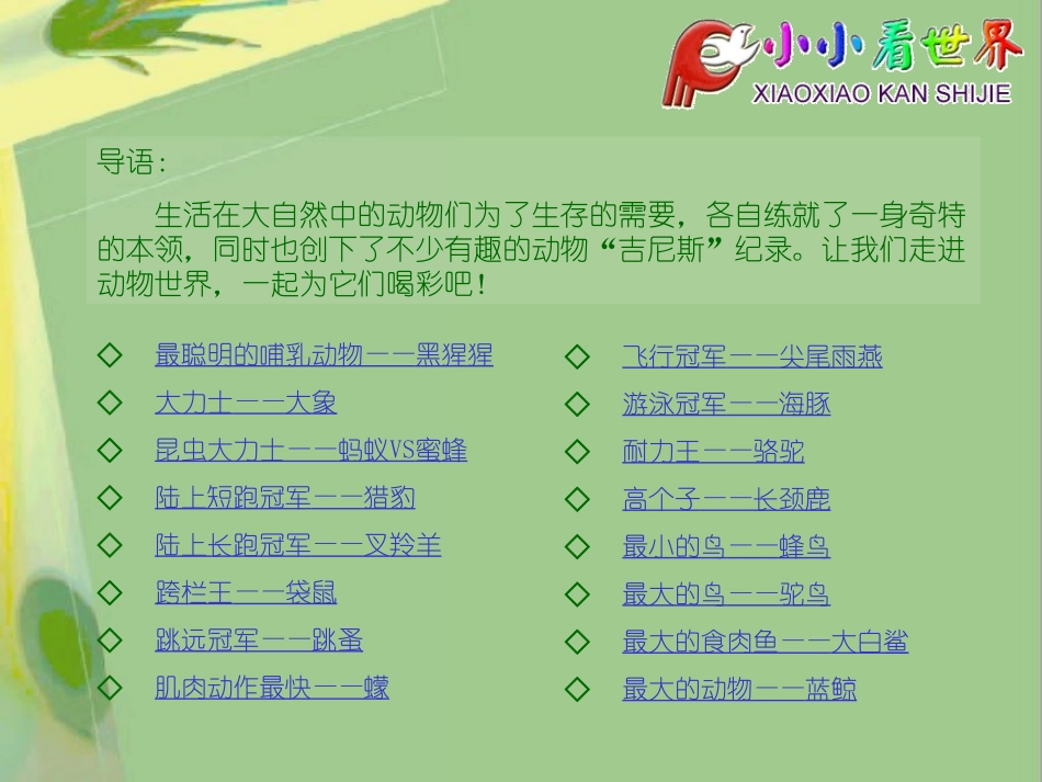 有趣的动物吉尼斯_第2页