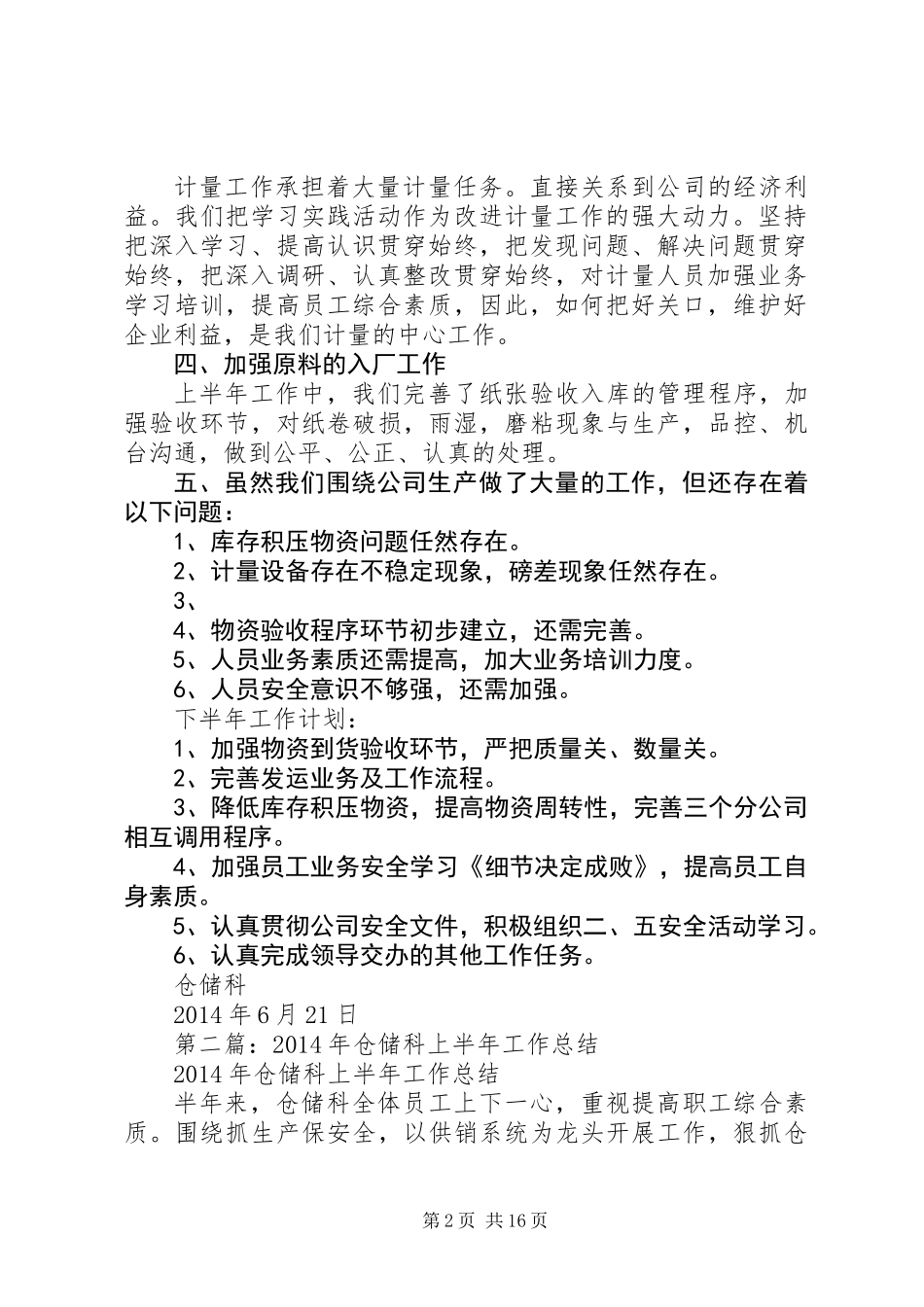 仓储上半年工作总结(精选多篇)_第2页