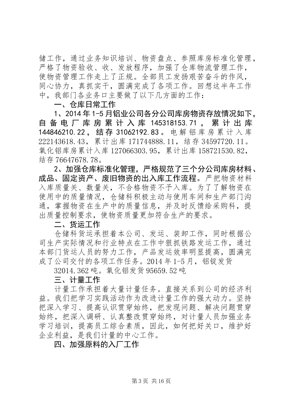 仓储上半年工作总结(精选多篇)_第3页