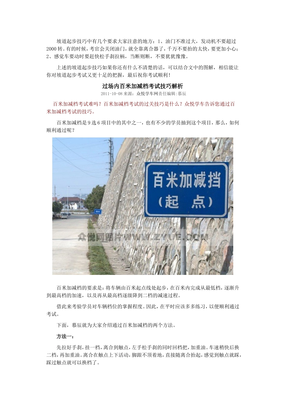 科目二坡道起步技巧图解详细分析_第2页