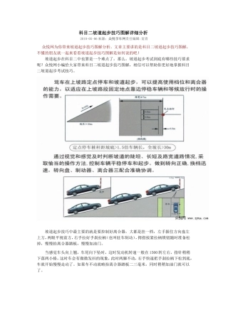 科目二坡道起步技巧图解详细分析