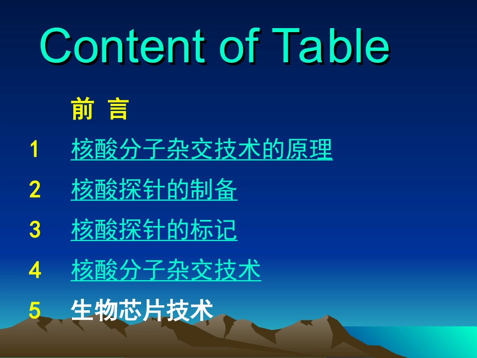 分子杂交技术_第2页