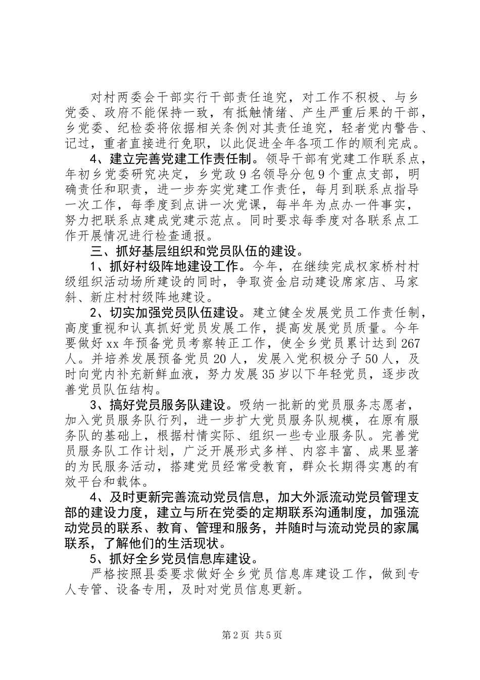 个人工作承诺书范文两篇_第2页