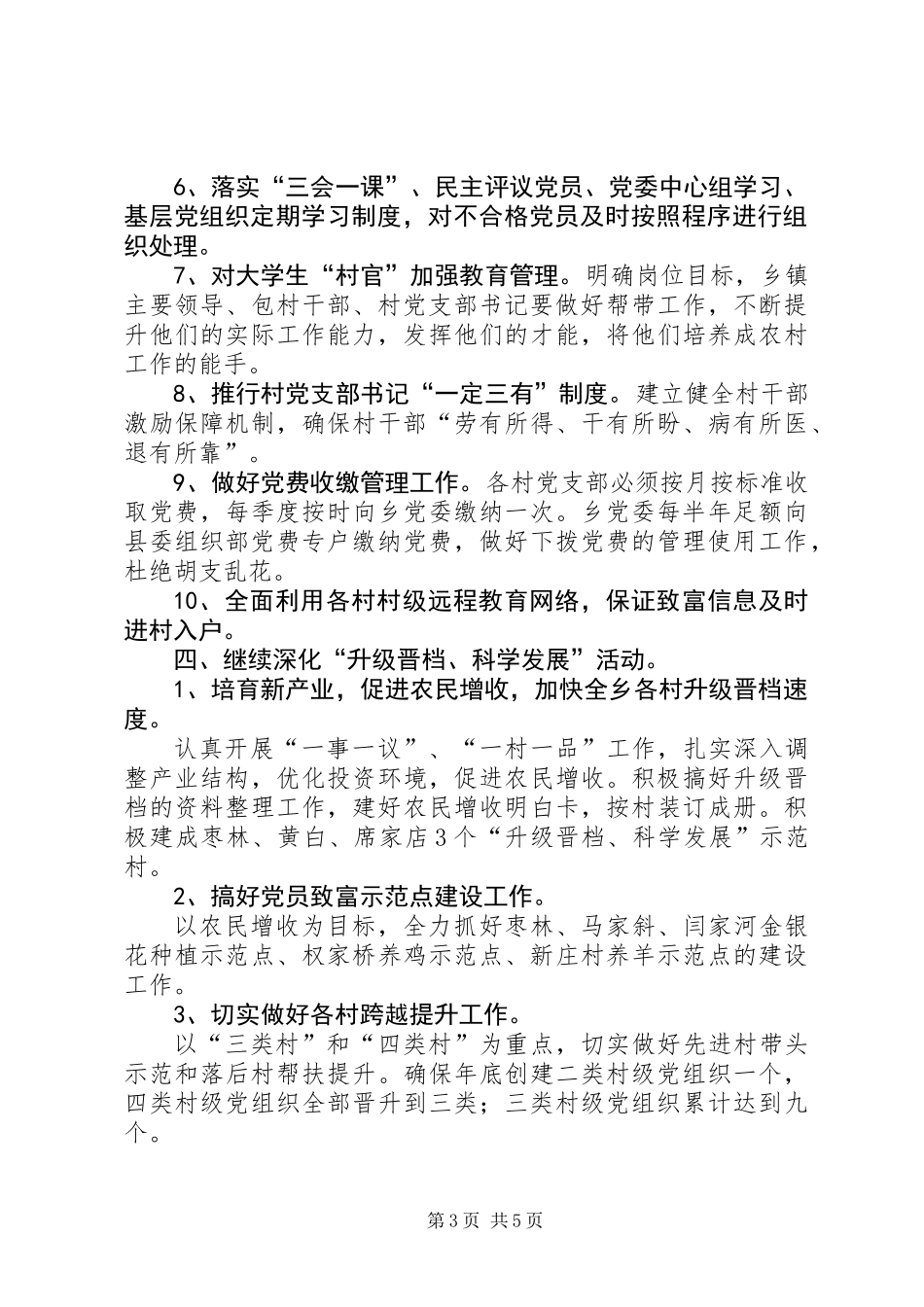 个人工作承诺书范文两篇_第3页