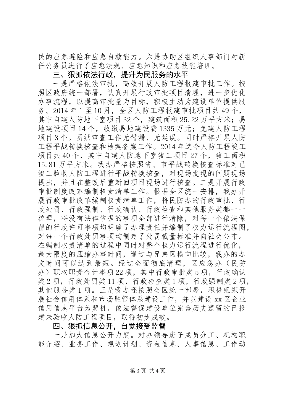 XX年应急办依法行政工作报告_第3页