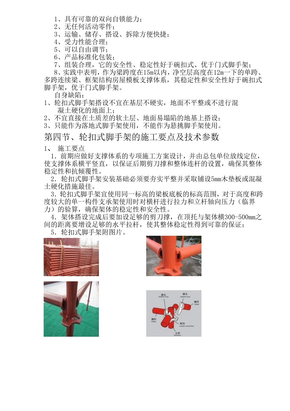 西安纺织集团项目插口架施工方案_第3页