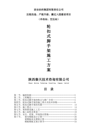 西安纺织集团项目插口架施工方案