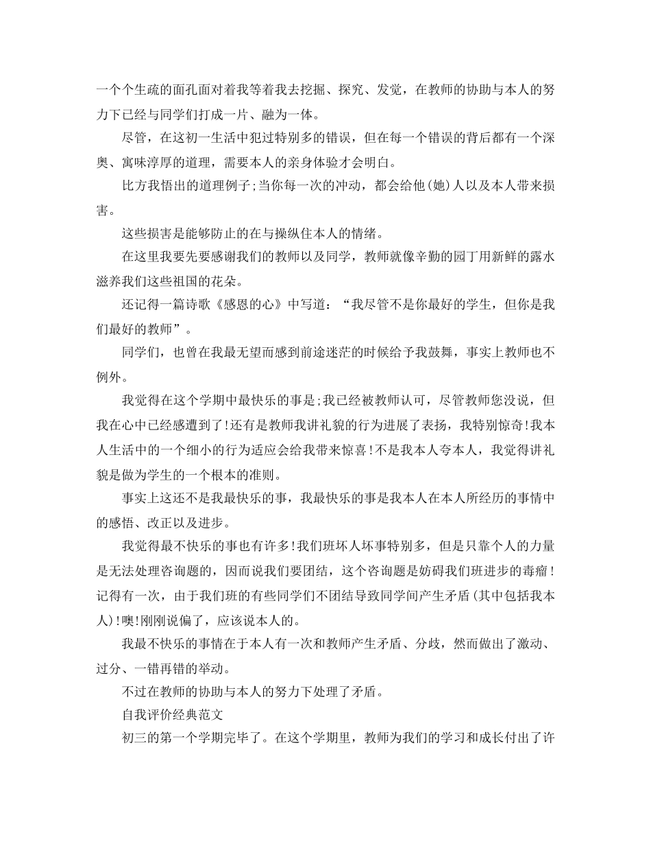 初中生学期自我评价参考参考范文五篇 _第2页