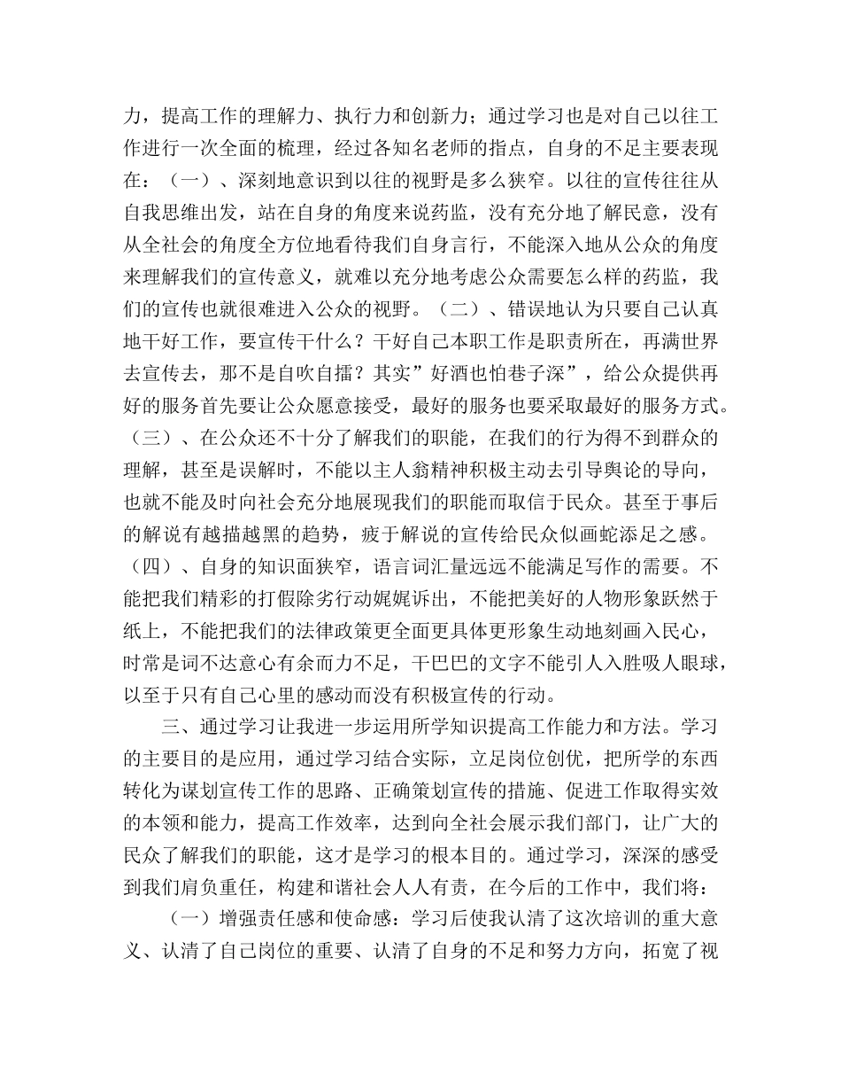 参加新闻宣传培训学习体会 _第2页