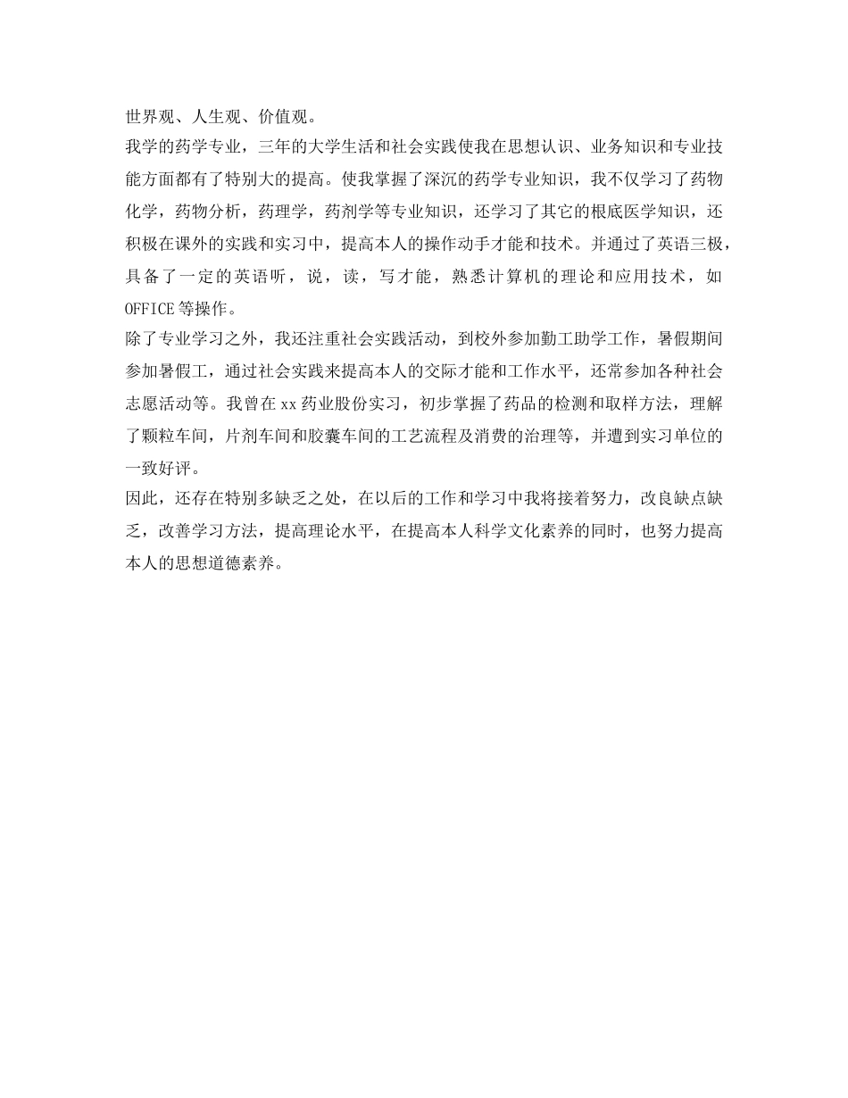 毕业生函授大专登记表自我鉴定参考范文 _第2页
