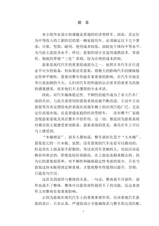 悬架设计说明书