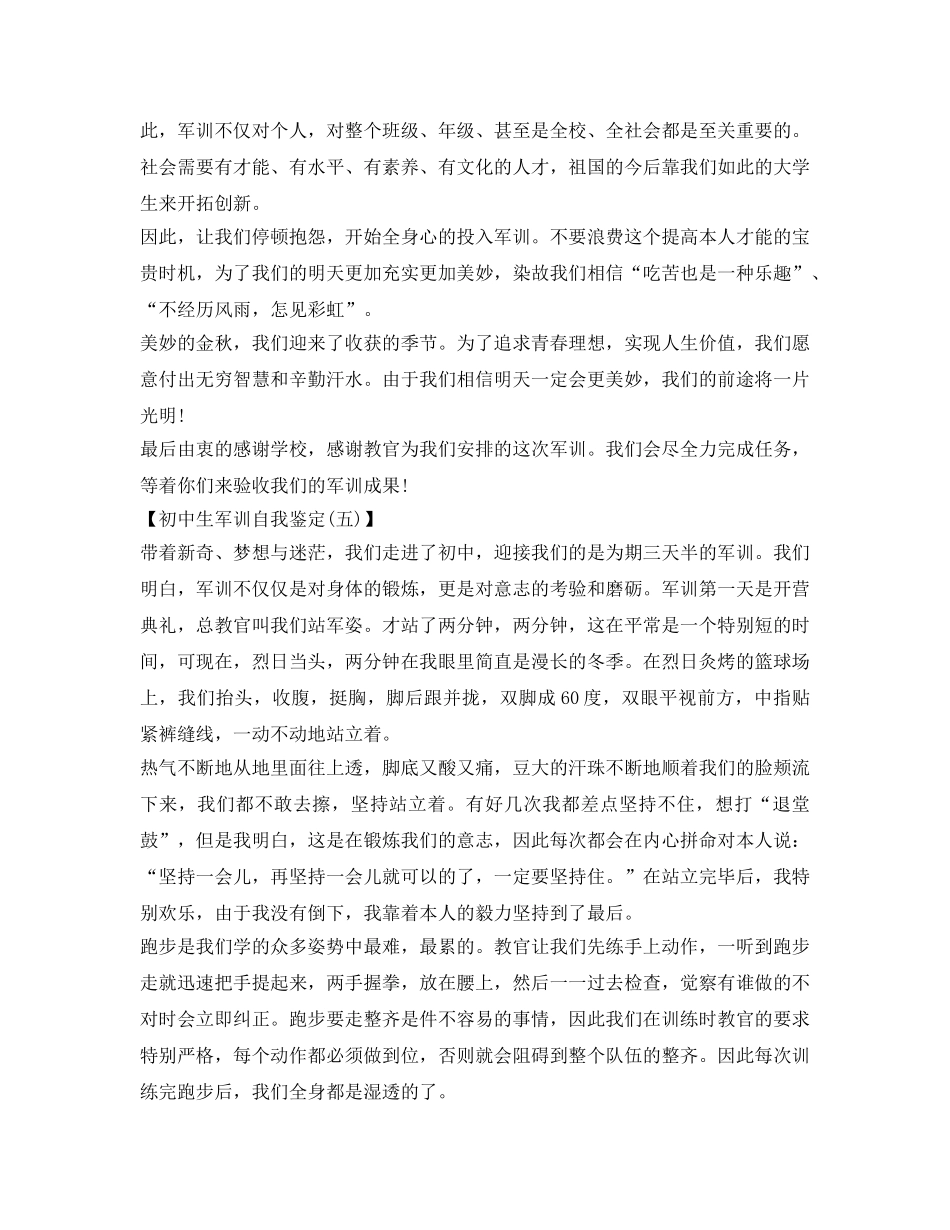 初中生军训自我鉴定参考「简洁版」 _第2页
