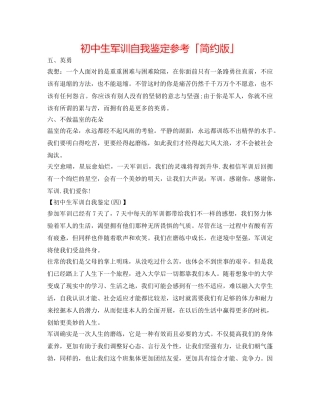 初中生军训自我鉴定参考「简洁版」 