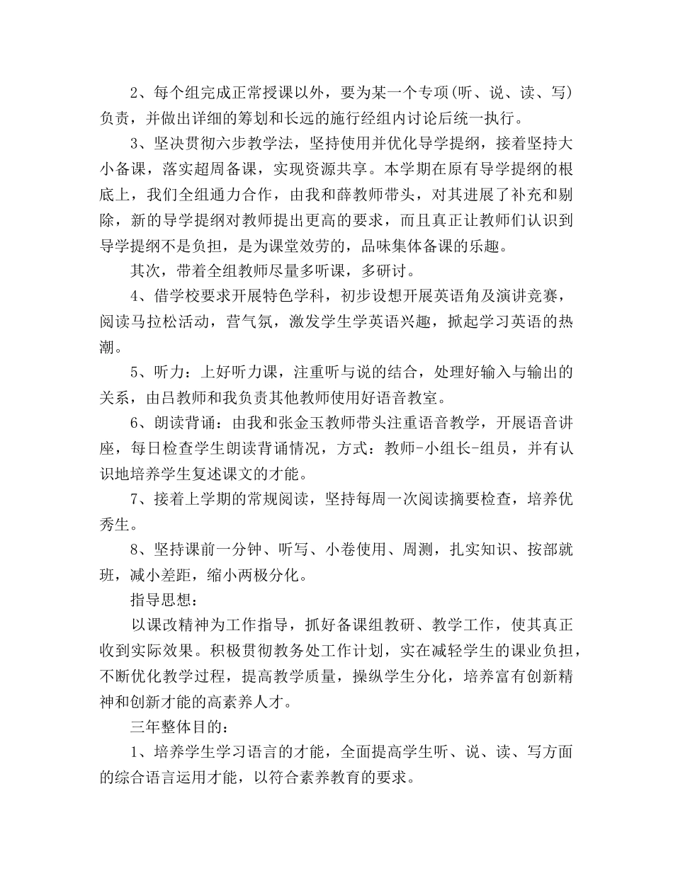 初一年级英语备课组教学工作参考计划 _第2页