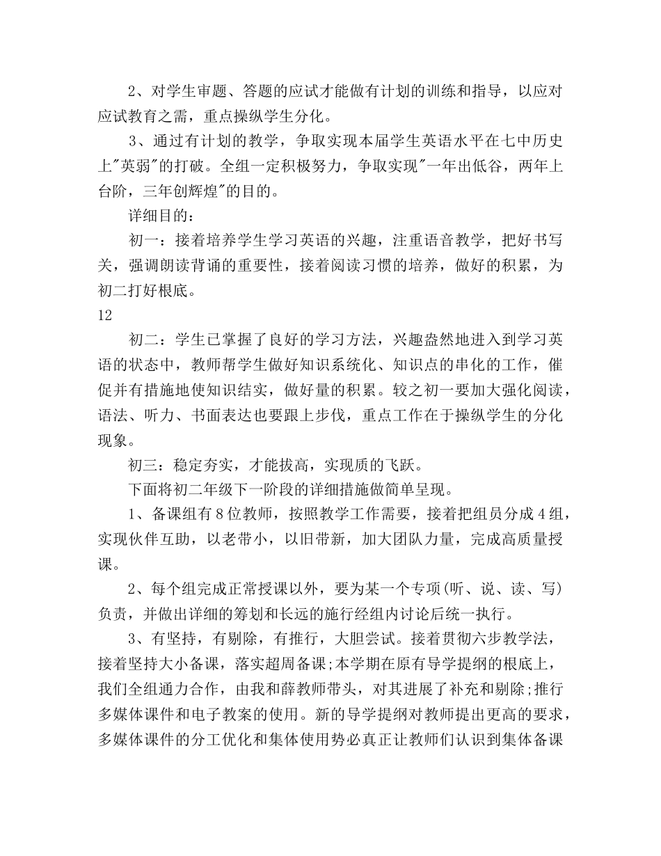 初一年级英语备课组教学工作参考计划 _第3页